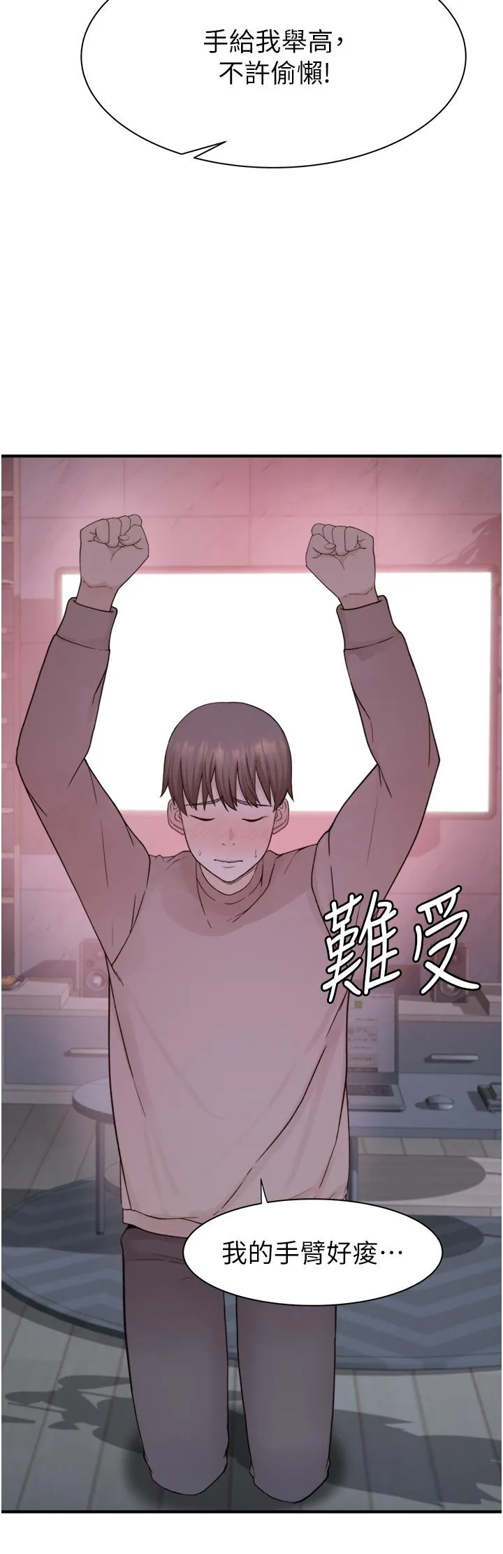 继母的香味 第15话-我想插妳下面 第9页