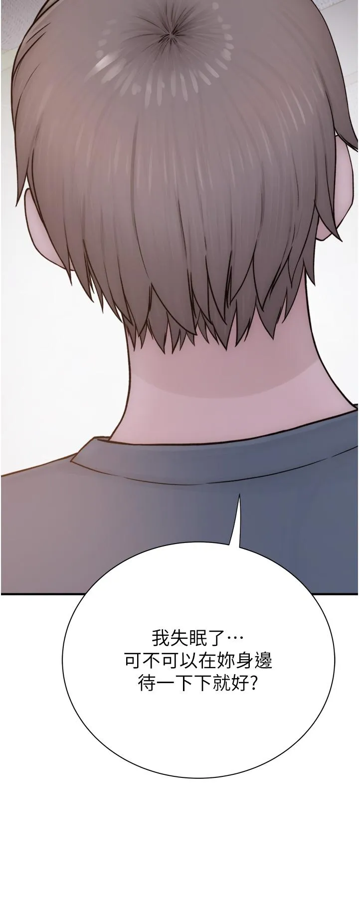 继母的香味 第15话-我想插妳下面 第46页