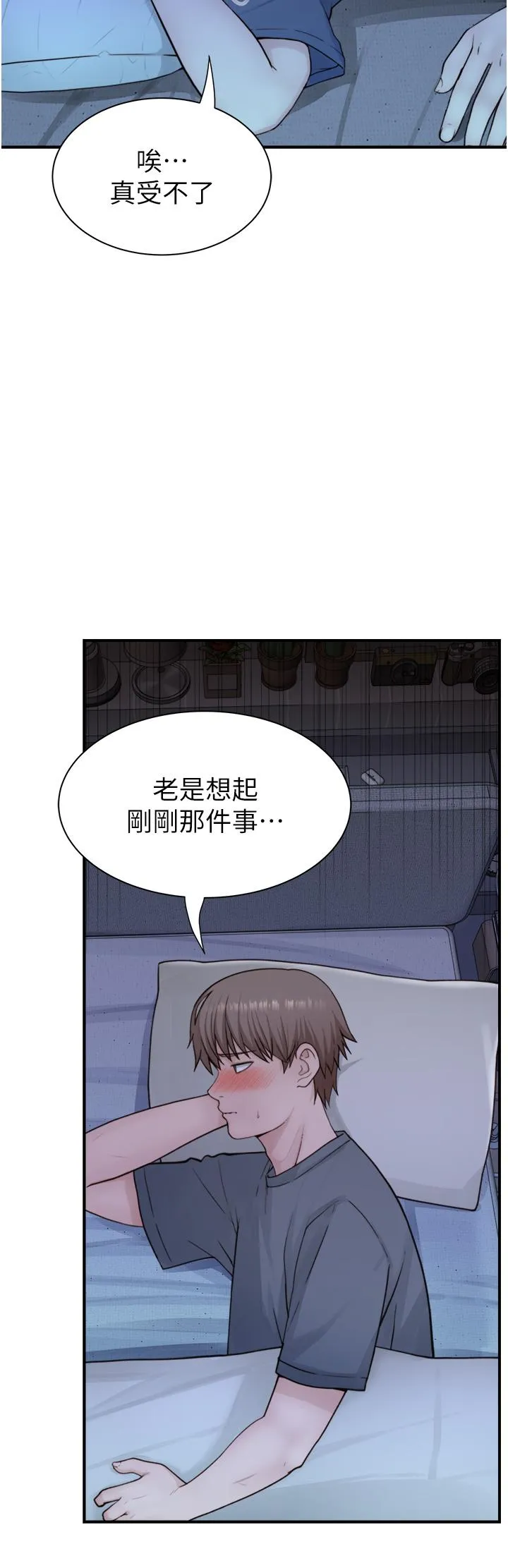 继母的香味 第15话-我想插妳下面 第23页