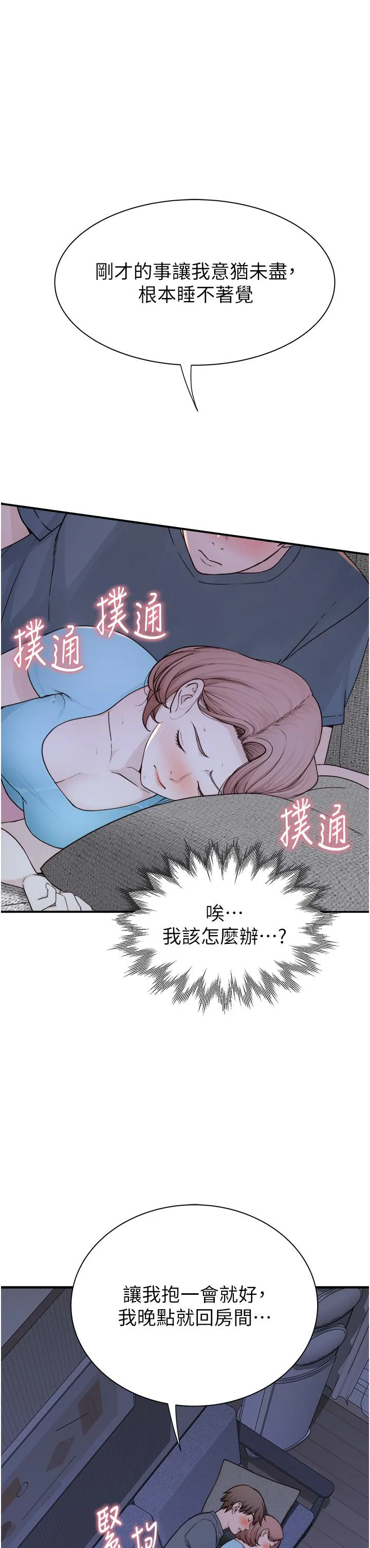 继母的香味 第15话-我想插妳下面 第49页