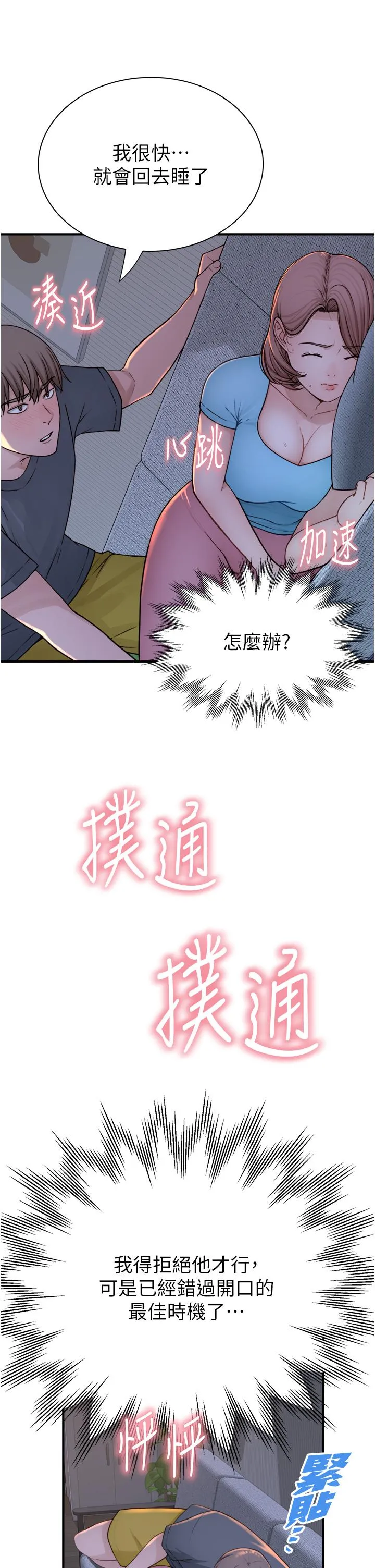 继母的香味 第15话-我想插妳下面 第47页