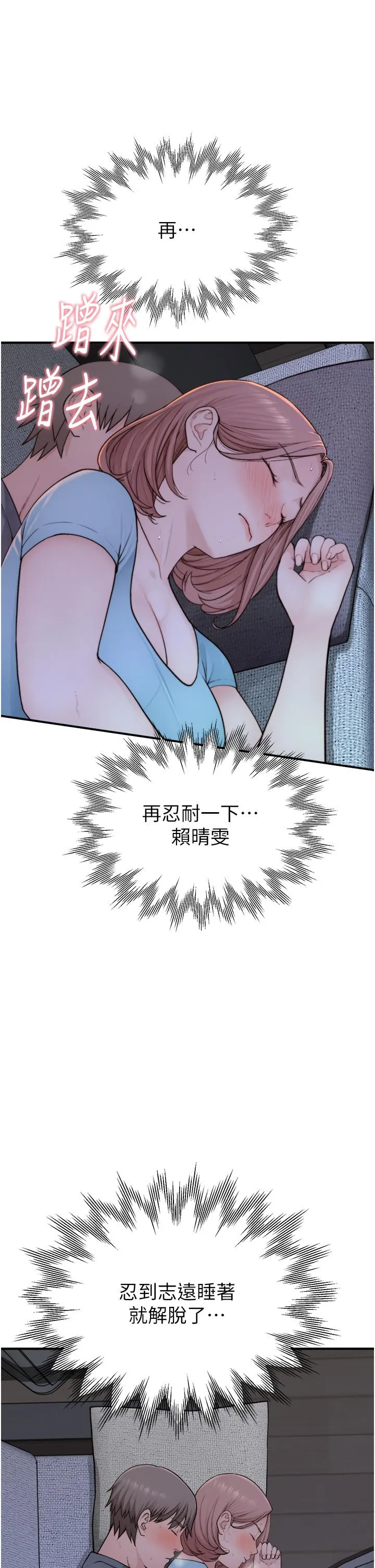 继母的香味 第15话-我想插妳下面 第54页