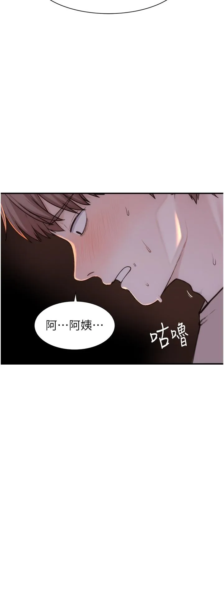 继母的香味 第15话-我想插妳下面 第2页