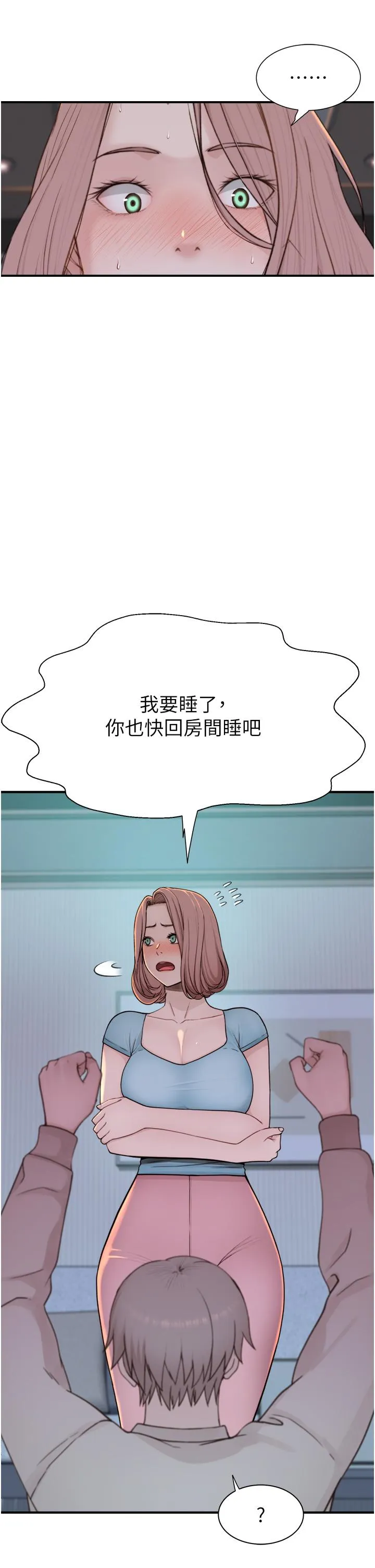 继母的香味 第15话-我想插妳下面 第16页