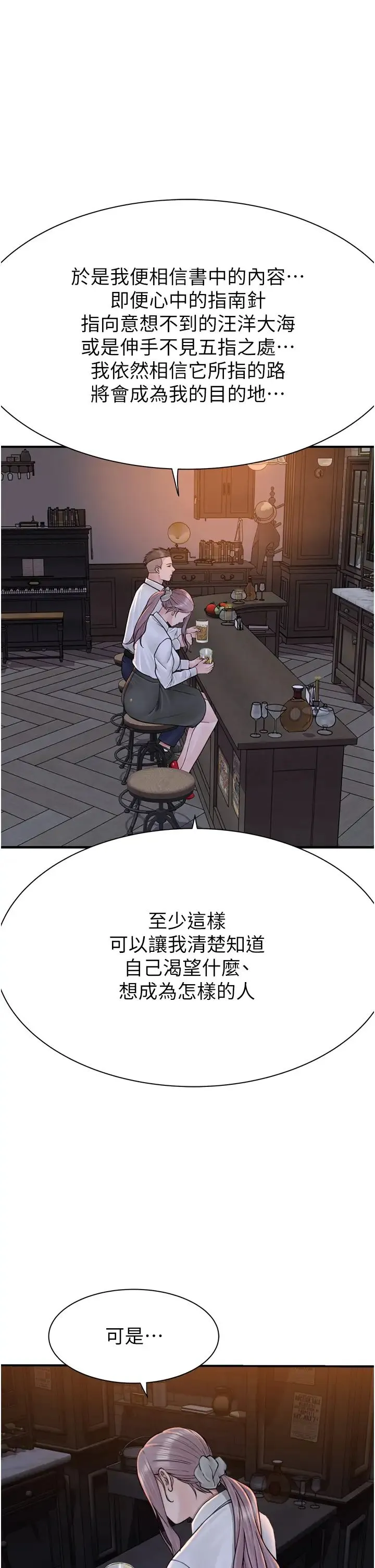 继母的香味 第27話-在漫畫店包廂盡情縱慾 第38页