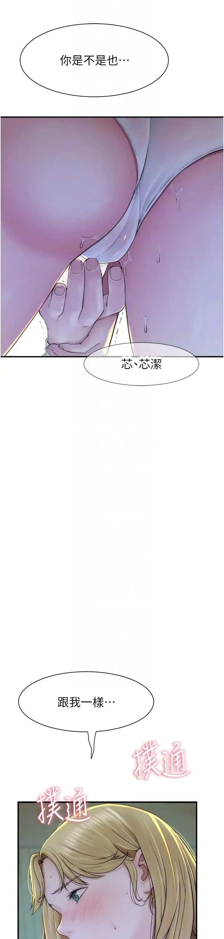 继母的香味 第27話-在漫畫店包廂盡情縱慾 第24页