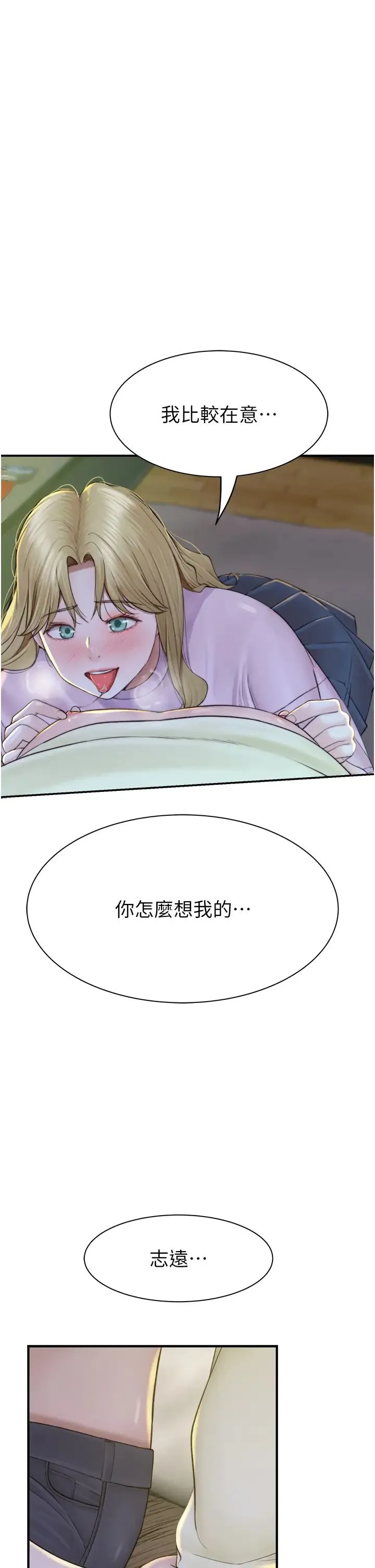 继母的香味 第27話-在漫畫店包廂盡情縱慾 第21页