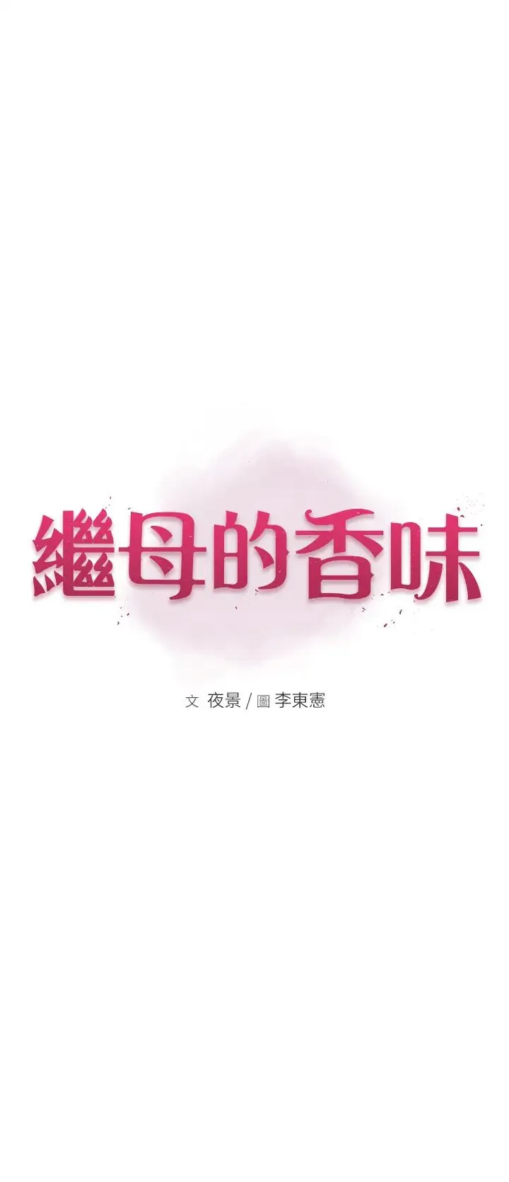 继母的香味 第27話-在漫畫店包廂盡情縱慾 第5页