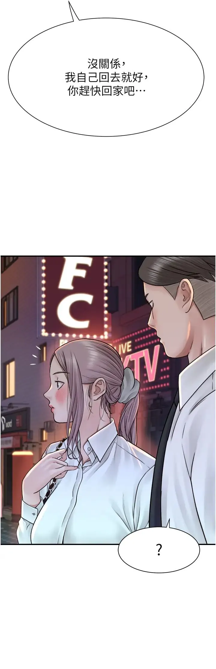 继母的香味 第27話-在漫畫店包廂盡情縱慾 第43页