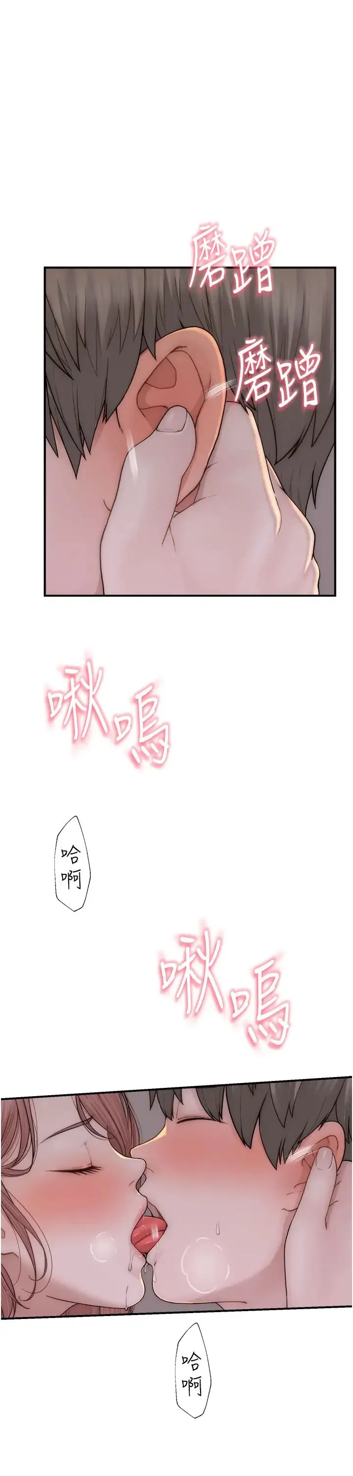 继母的香味 第61話-阿姨的「特別療法」 第9页