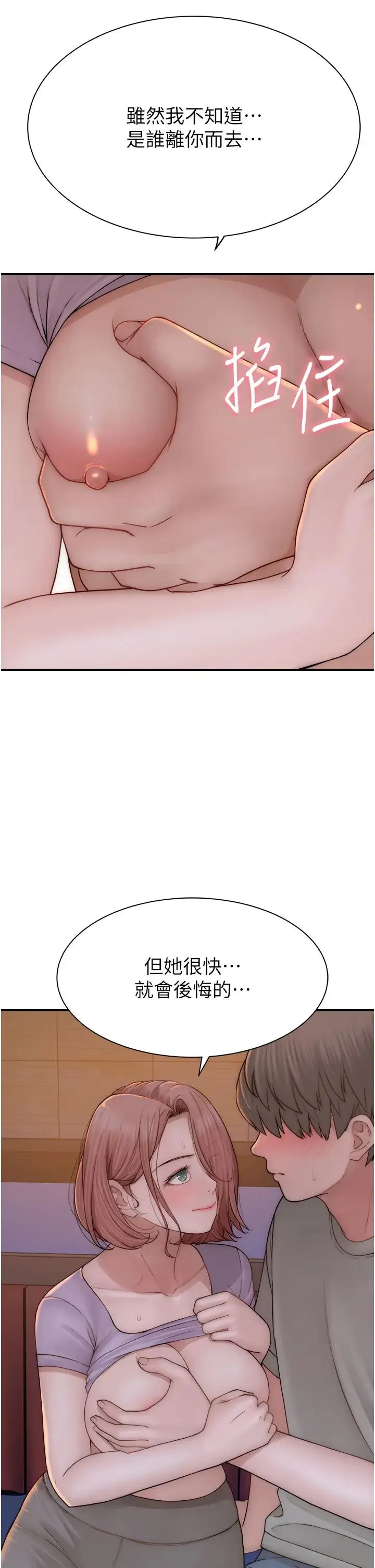 继母的香味 第61話-阿姨的「特別療法」 第21页