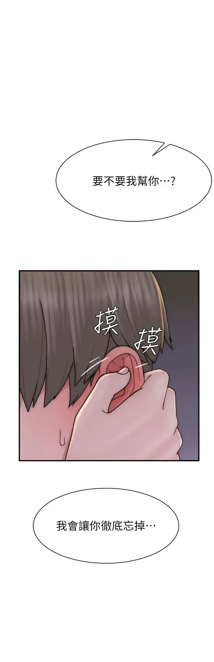 继母的香味 第61話-阿姨的「特別療法」 第5页