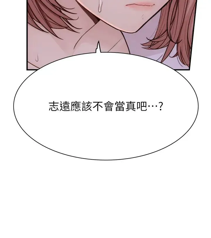 继母的香味 第61話-阿姨的「特別療法」 第44页