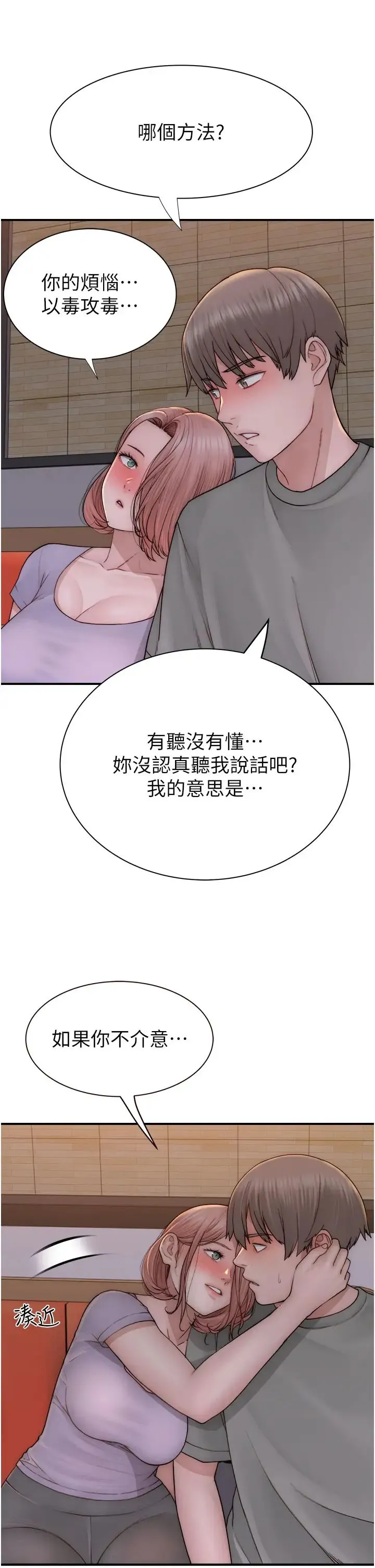 继母的香味 第61話-阿姨的「特別療法」 第4页