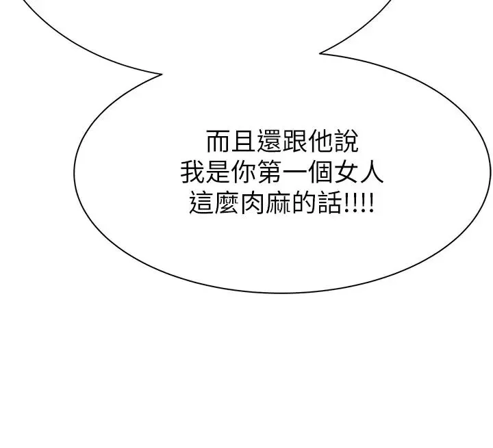 继母的香味 第61話-阿姨的「特別療法」 第42页