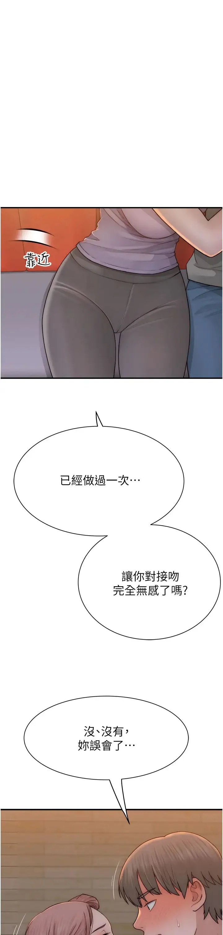 继母的香味 第61話-阿姨的「特別療法」 第15页