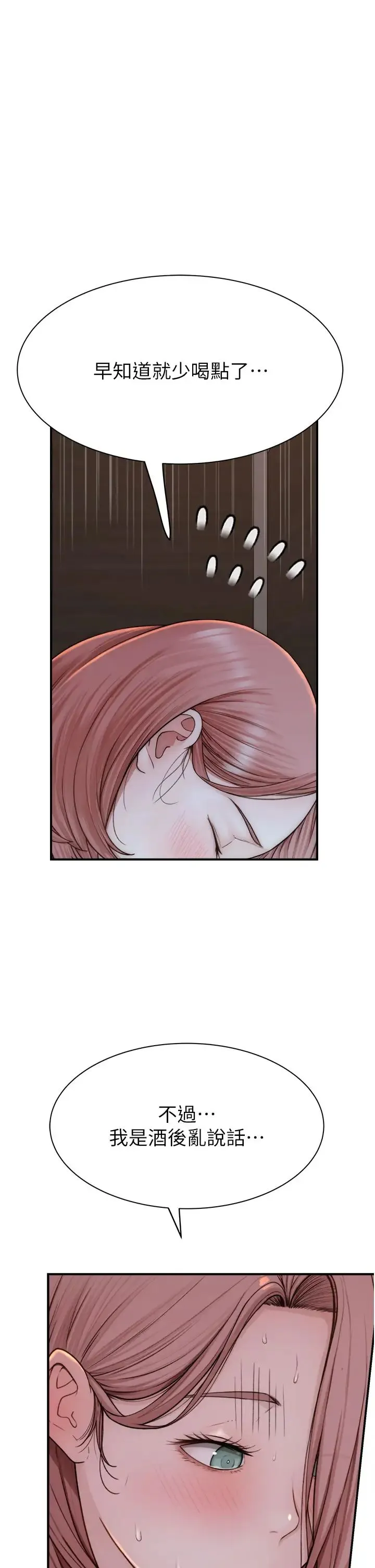 继母的香味 第61話-阿姨的「特別療法」 第43页