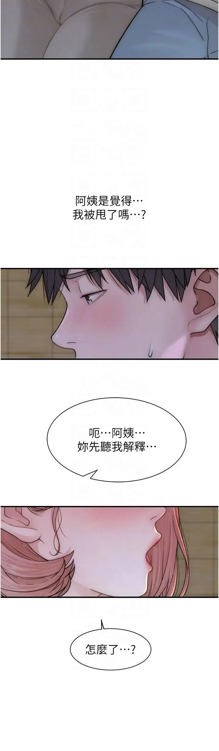 继母的香味 第61話-阿姨的「特別療法」 第22页