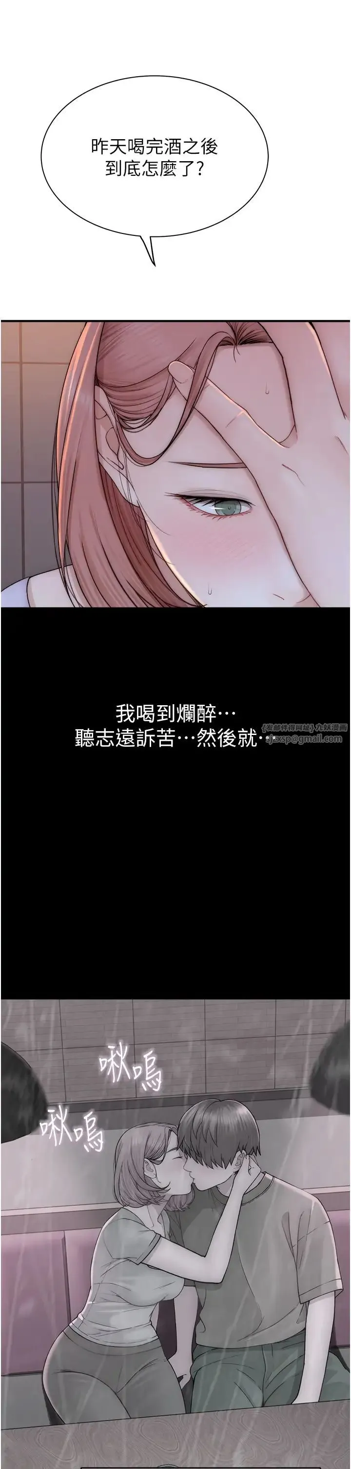 继母的香味 第61話-阿姨的「特別療法」 第38页
