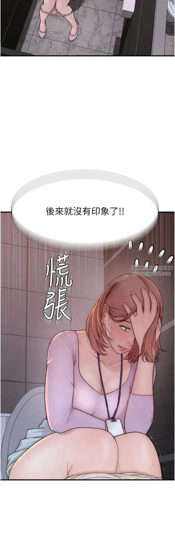继母的香味 第61話-阿姨的「特別療法」 第37页