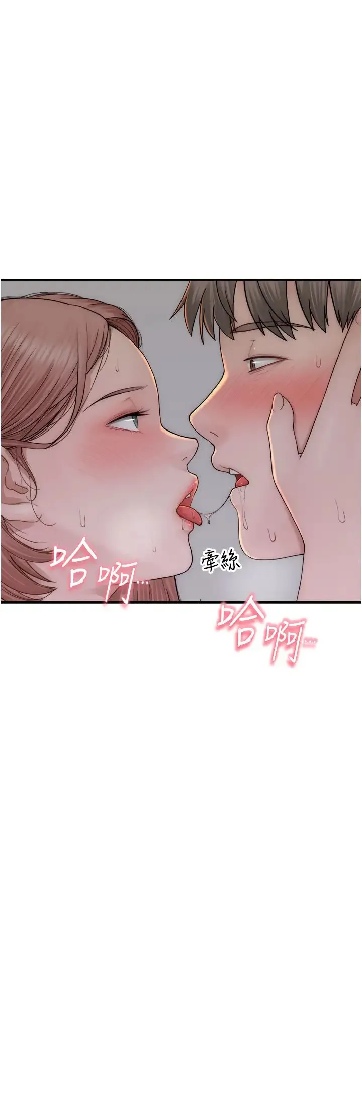 继母的香味 第61話-阿姨的「特別療法」 第12页