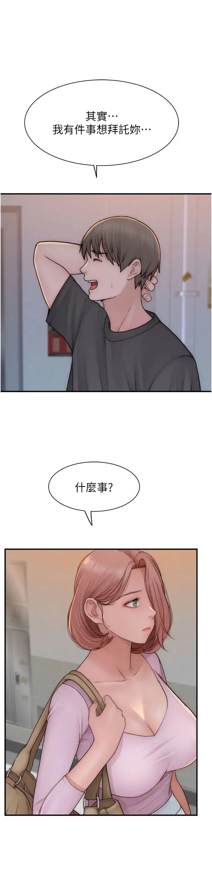 继母的香味 第61話-阿姨的「特別療法」 第51页