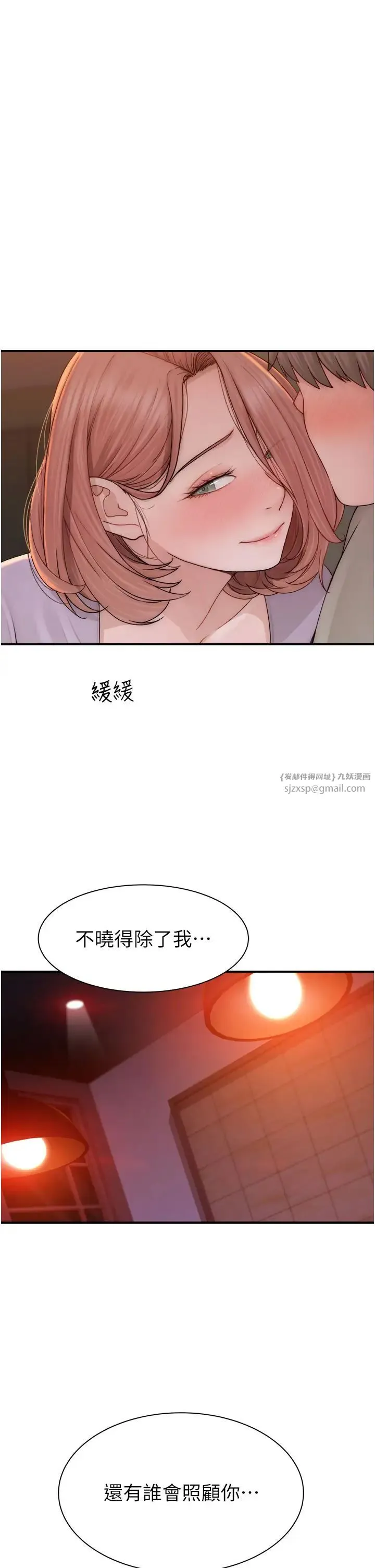 继母的香味 第61話-阿姨的「特別療法」 第17页