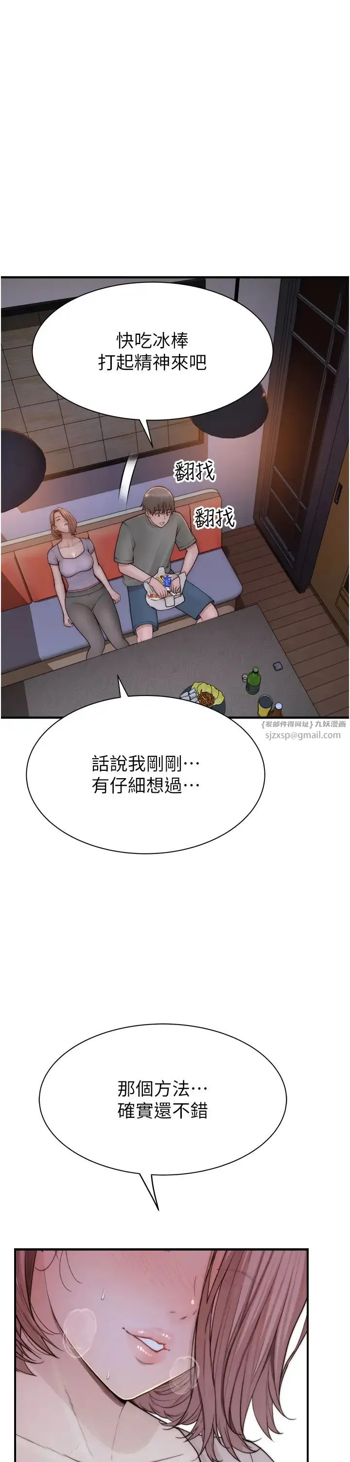 继母的香味 第61話-阿姨的「特別療法」 第2页
