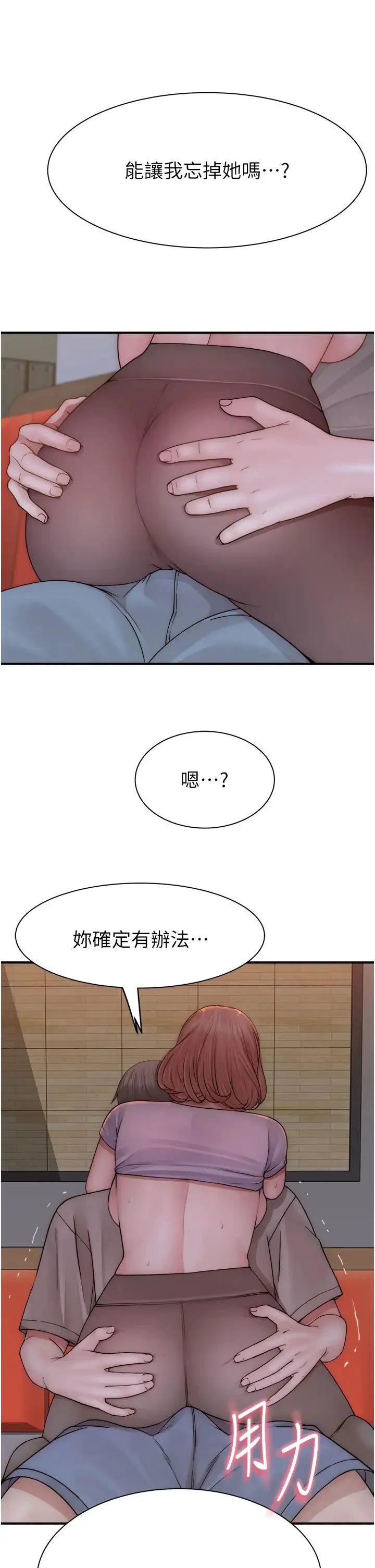 继母的香味 第61話-阿姨的「特別療法」 第29页