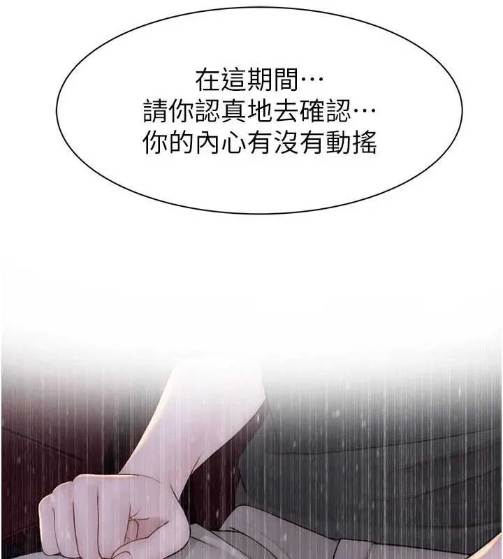 继母的香味 第90話-你能通過3P的考驗嗎? 第37页