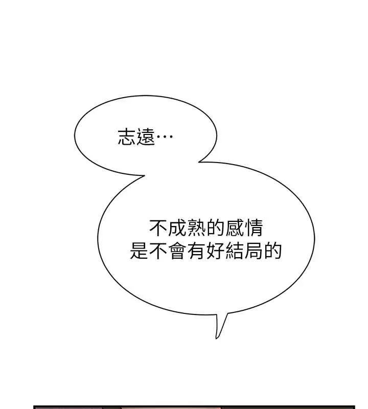 继母的香味 第90話-你能通過3P的考驗嗎? 第103页