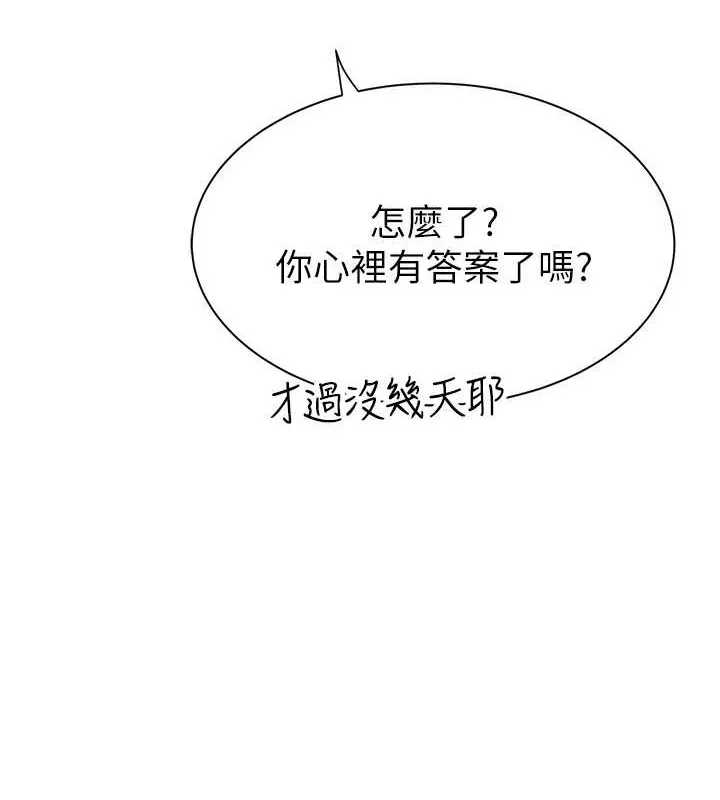 继母的香味 第90話-你能通過3P的考驗嗎? 第66页