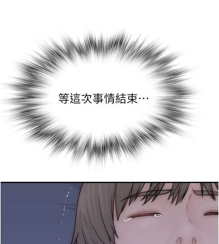 继母的香味 第90話-你能通過3P的考驗嗎? 第43页