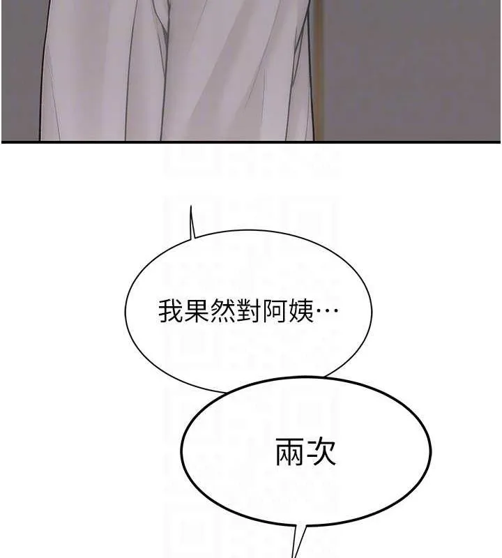 继母的香味 第90話-你能通過3P的考驗嗎? 第69页