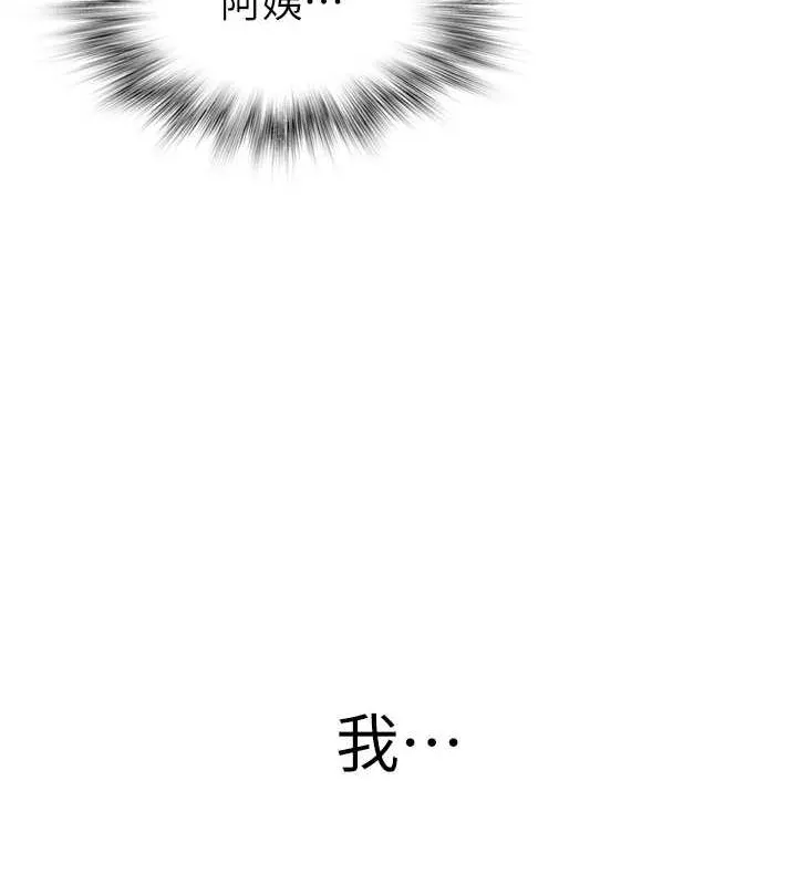 继母的香味 第90話-你能通過3P的考驗嗎? 第25页