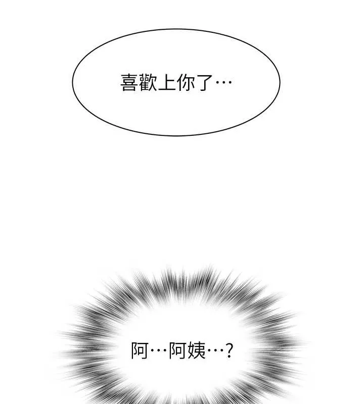 继母的香味 第90話-你能通過3P的考驗嗎? 第9页
