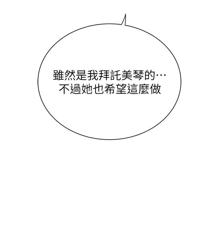 继母的香味 第90話-你能通過3P的考驗嗎? 第102页