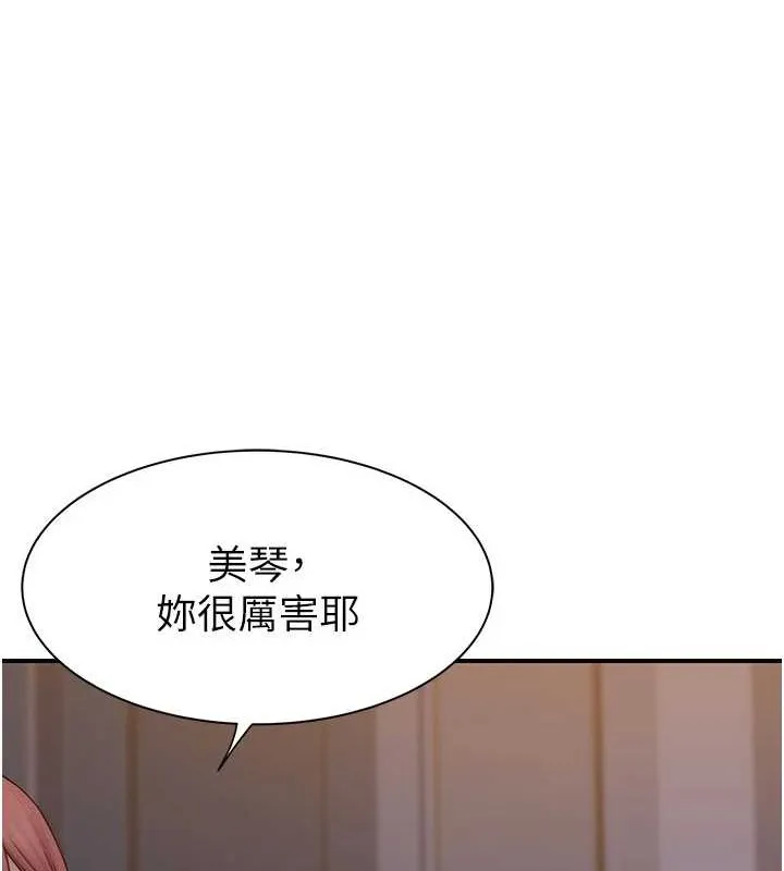 继母的香味 第90話-你能通過3P的考驗嗎? 第127页