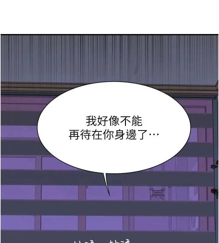 继母的香味 第90話-你能通過3P的考驗嗎? 第4页