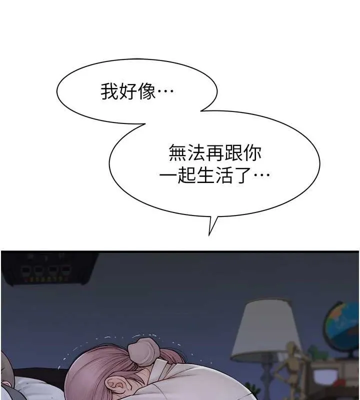 继母的香味 第90話-你能通過3P的考驗嗎? 第18页