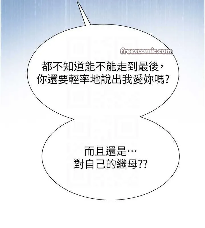 继母的香味 第90話-你能通過3P的考驗嗎? 第30页