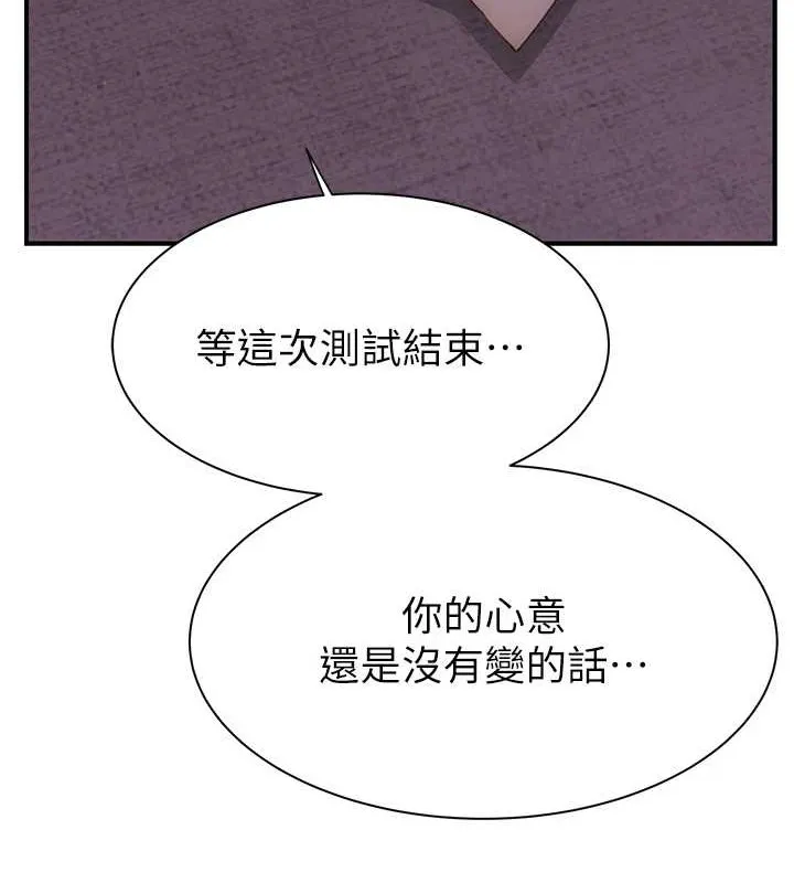 继母的香味 第90話-你能通過3P的考驗嗎? 第110页