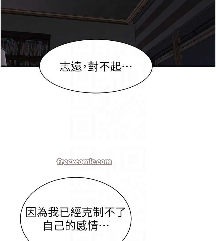 继母的香味 第90話-你能通過3P的考驗嗎? 第15页