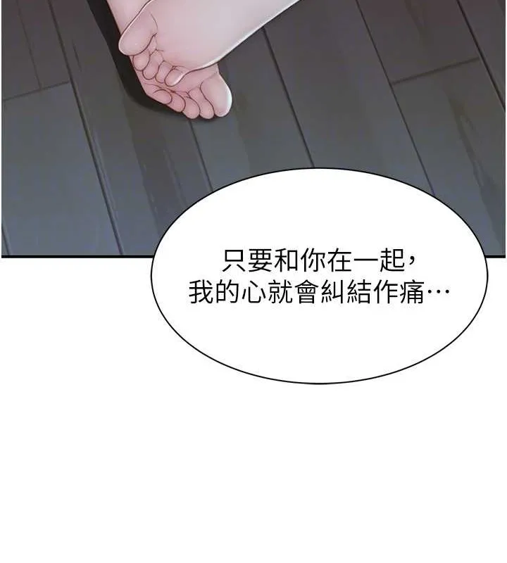 继母的香味 第90話-你能通過3P的考驗嗎? 第17页