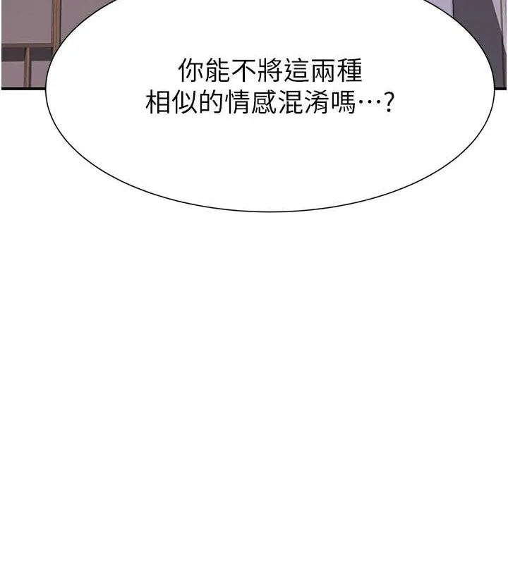 继母的香味 第90話-你能通過3P的考驗嗎? 第84页