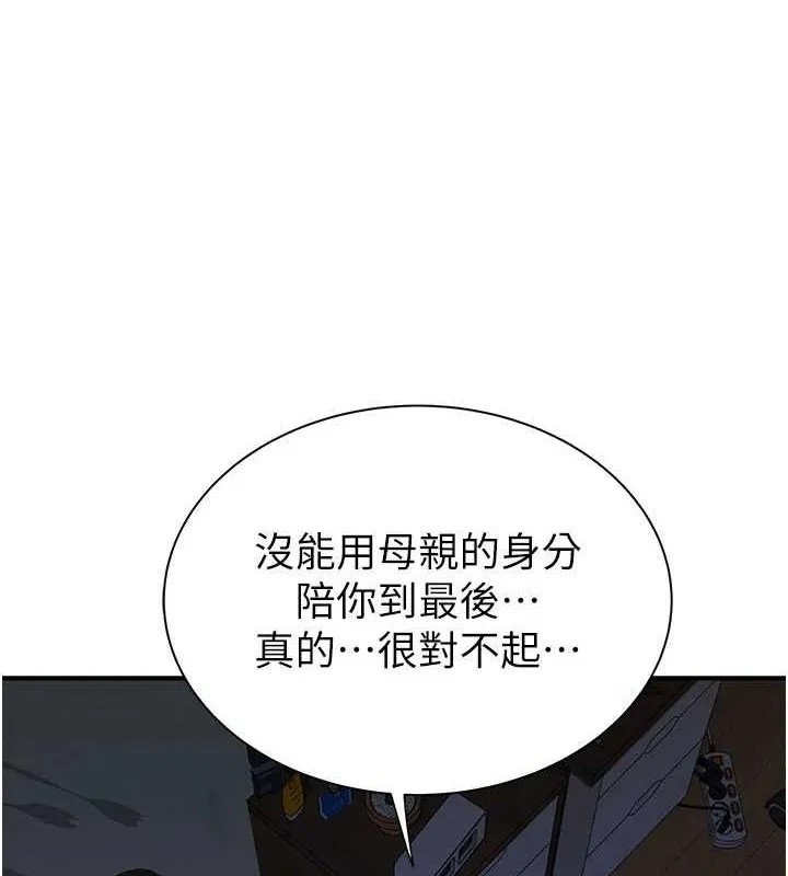 继母的香味 第90話-你能通過3P的考驗嗎? 第23页