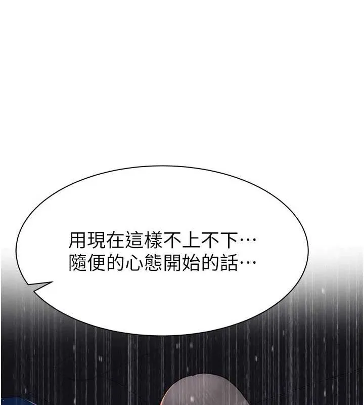 继母的香味 第90話-你能通過3P的考驗嗎? 第34页