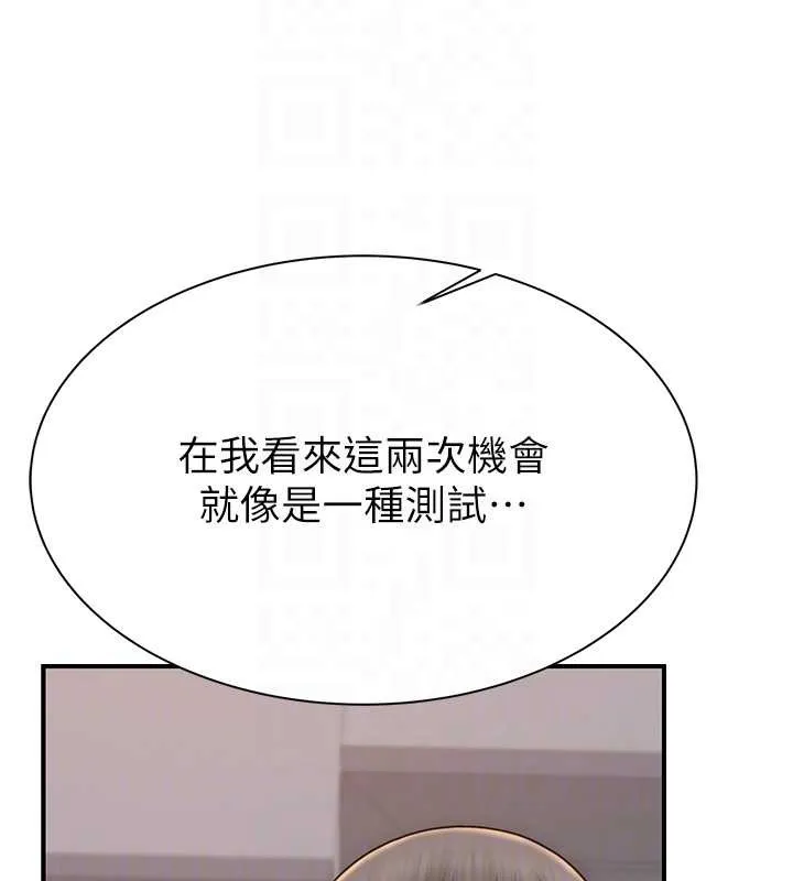继母的香味 第90話-你能通過3P的考驗嗎? 第73页
