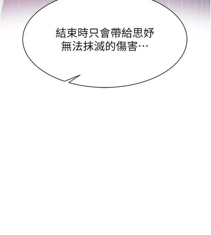 继母的香味 第90話-你能通過3P的考驗嗎? 第36页