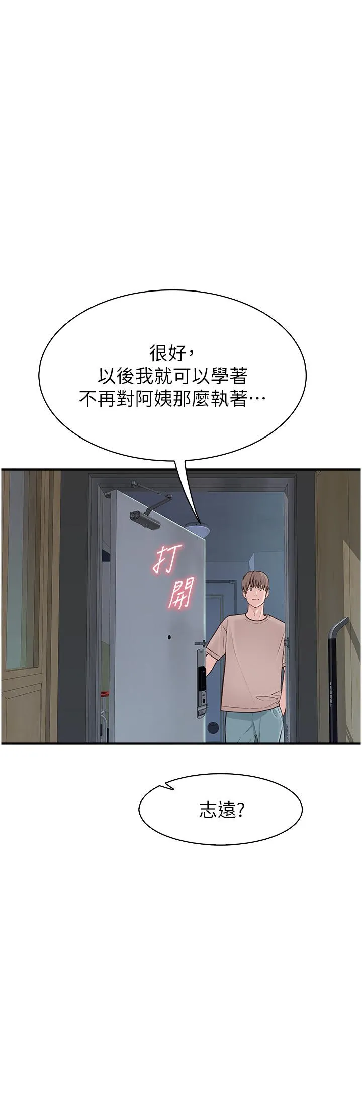 继母的香味 第10话-「登大人」的副作用 第37页